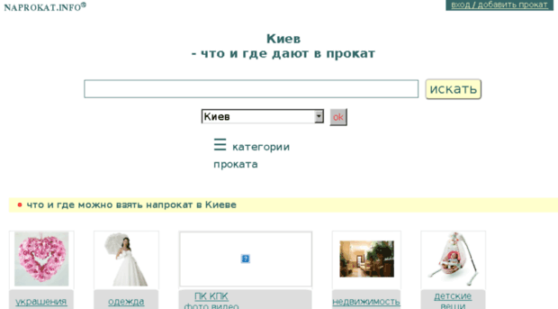 kiev.naprokat.info