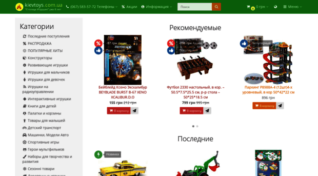 kievtoys.com.ua