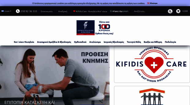 kifidis-orthopedics.gr