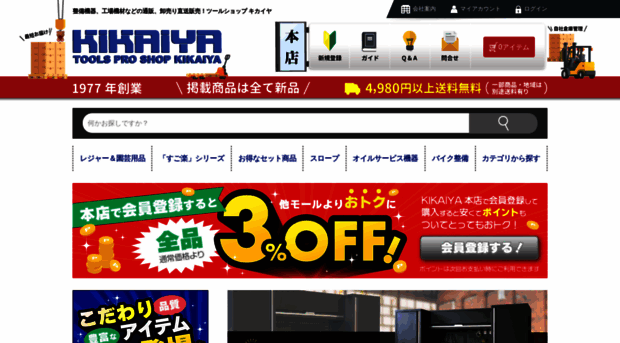 kikaiya.shop-pro.jp