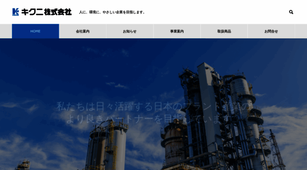 kikuni.co.jp