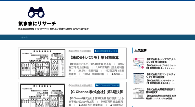kimama-ni-research.blogspot.com