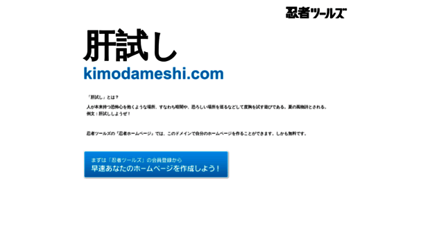 kimodameshi.com