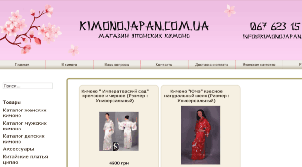 kimonojapan.com.ua