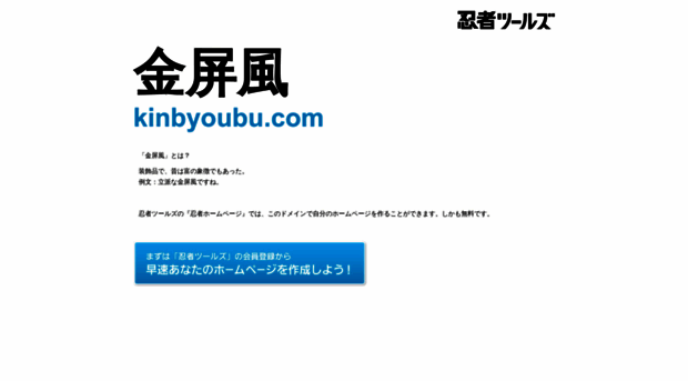 kinbyoubu.com