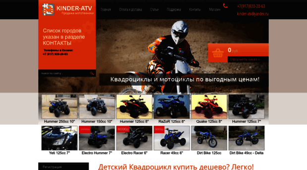 kinder-atv.ru