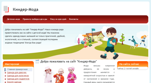 kinder-moda.ru