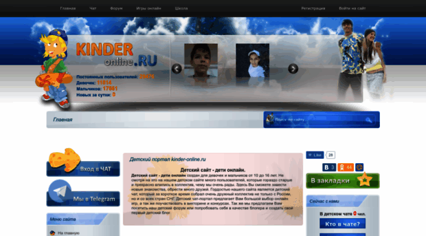 kinder-online.ru