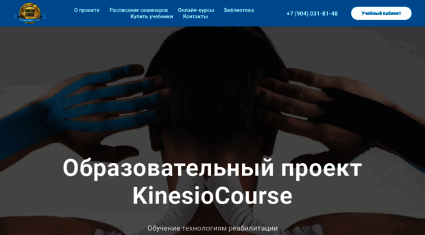 kinesiocourse.ru