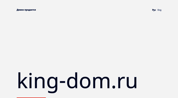 king-dom.ru