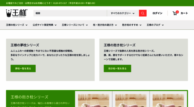 king-makura.com