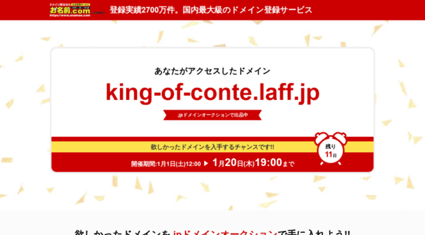 king-of-conte.laff.jp