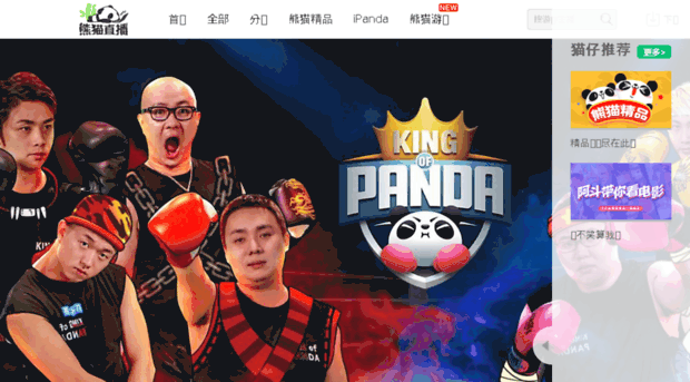king.pgc.panda.tv