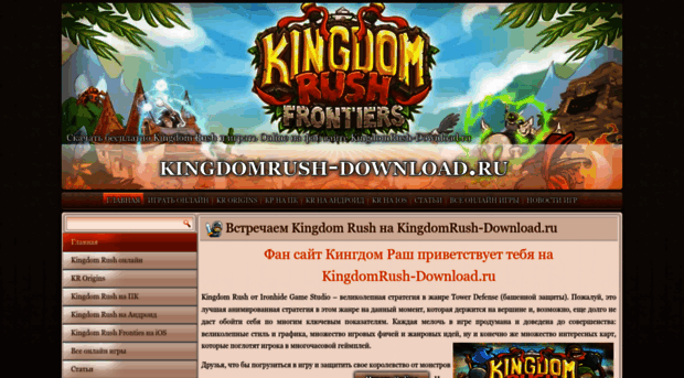 kingdomrush-download.ru