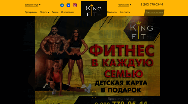 kingfit.ru