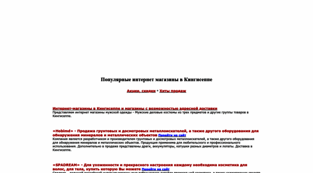 kingisepp.shops-ru.ru