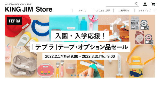 kingjim-store.jp