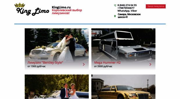 kinglimo.ru