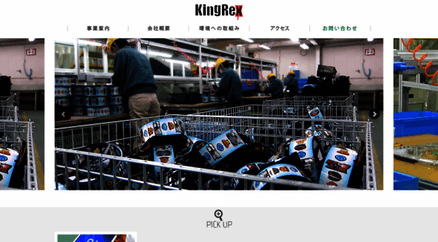 kingrex.co.jp