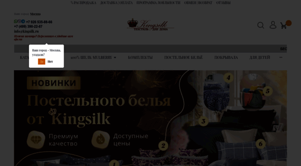 kingsilk.ru