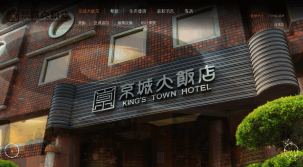 kingstown-hotel.com.tw