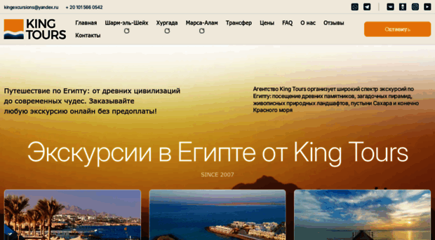 kingtoursegypt.com