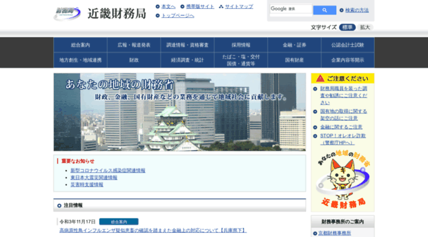 kinki.mof.go.jp