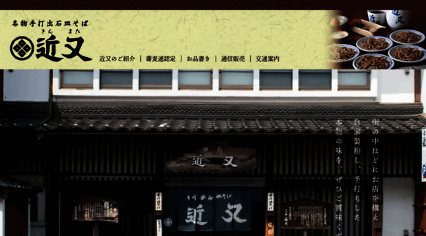kinmatasoba.jp