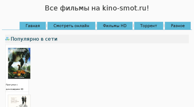 kino-smot.ru