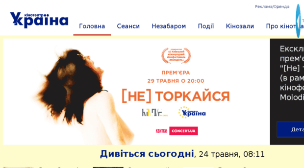 kino-ukraina.com.ua