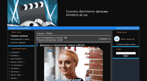 kinobriz.at.ua
