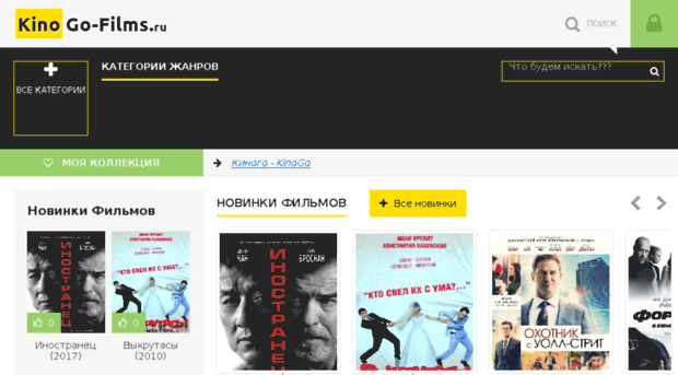 kinogo-films.ru