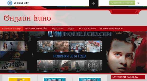 kinohouse.ucoz.com
