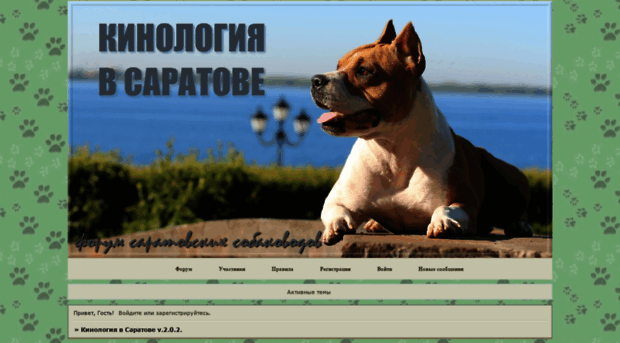 kinologysaratov.dogbb.ru