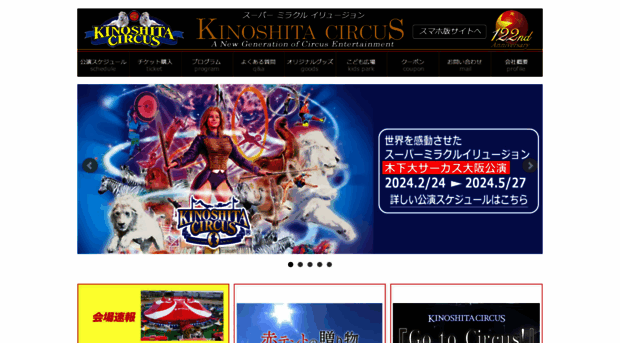 kinoshita-circus.co.jp
