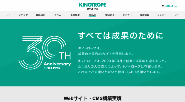 kinotrope.co.jp