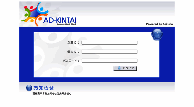 kintai.sekisho-cloud.jp