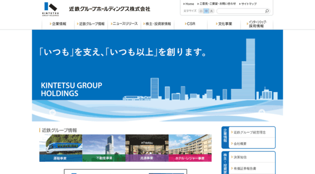 kintetsu-g-hd.co.jp