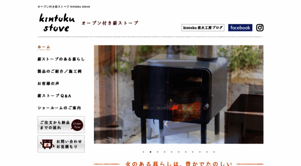 kintoku-stove.com