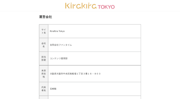 kirakira-tokyo.com