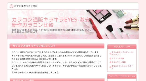 kirakiraeyes.com