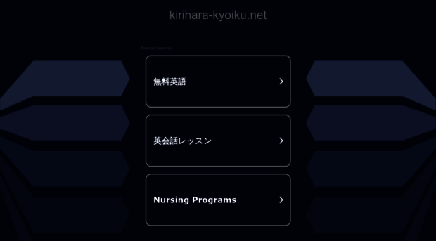 kirihara-kyoiku.net