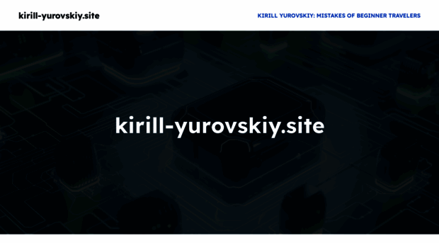 kirill-yurovskiy.site