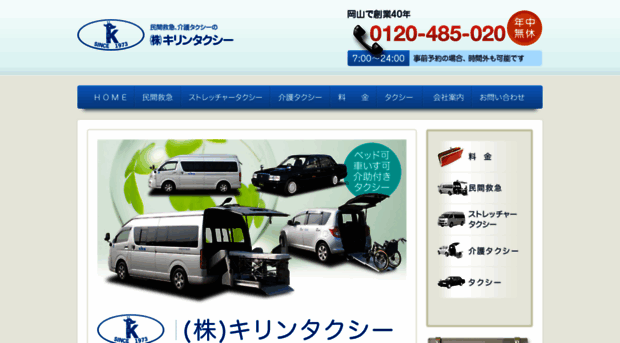 kirin-taxi.co.jp