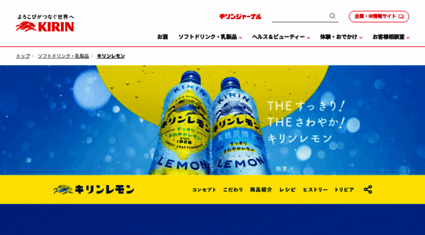 kirinlemon.jp