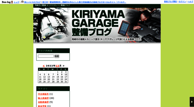 kiriyamagarage.boo-log.com