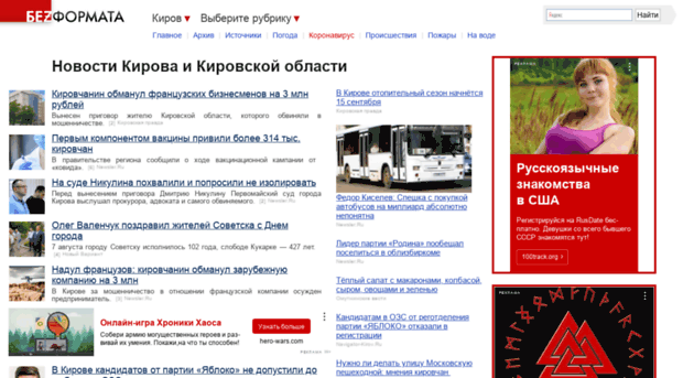 kirov.bezformata.ru
