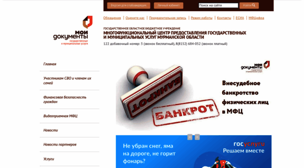 kirovsk.mfc51.ru