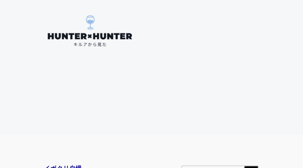 kirua-hunterhunter.com