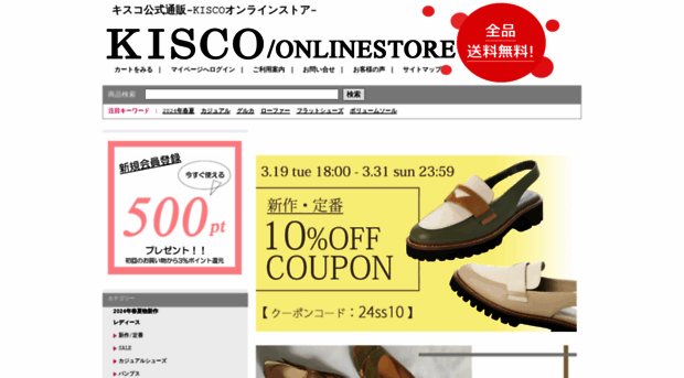 kisco-onlinestore.com